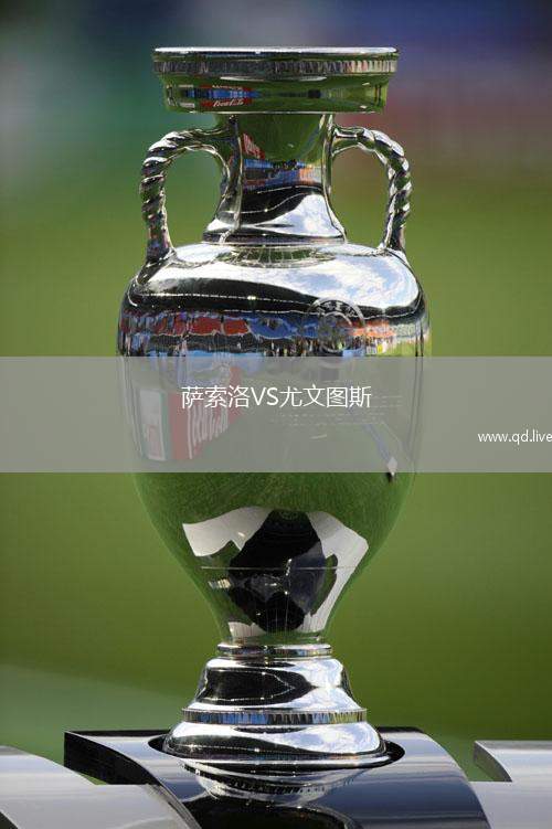 萨索洛VS尤文图斯