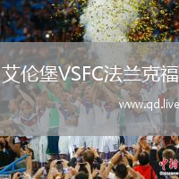 艾伦堡VSFC法兰克福
